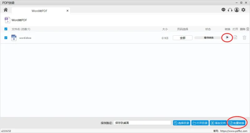 PDF快转