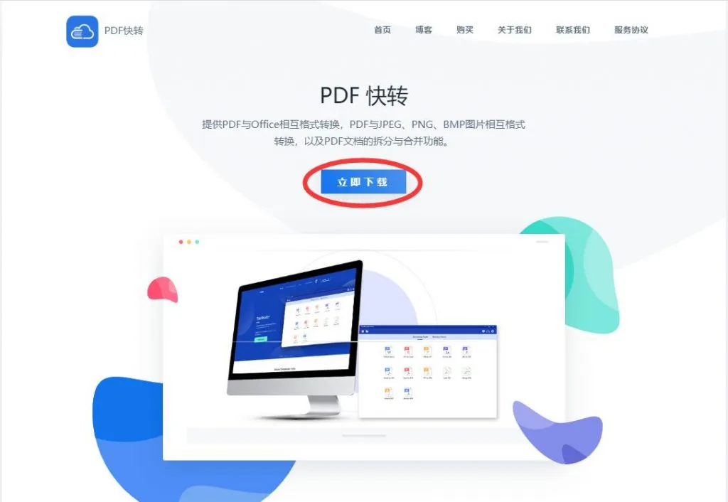 PDF快转