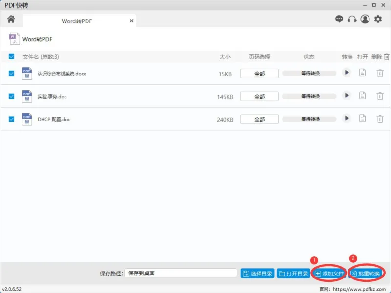 PDF快转-Word转PDF6