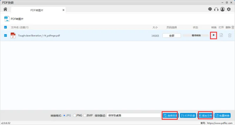 PPT转图片