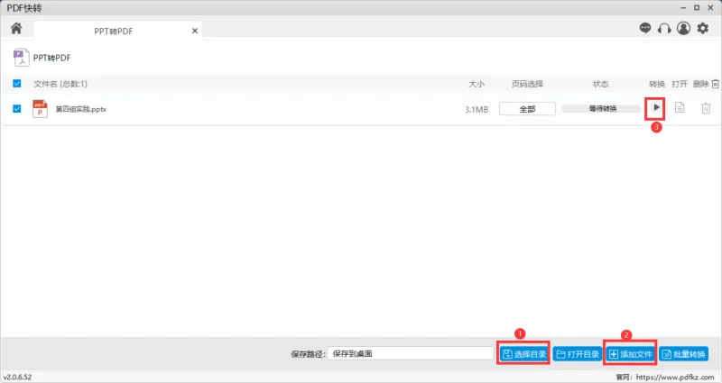 PPT转图片