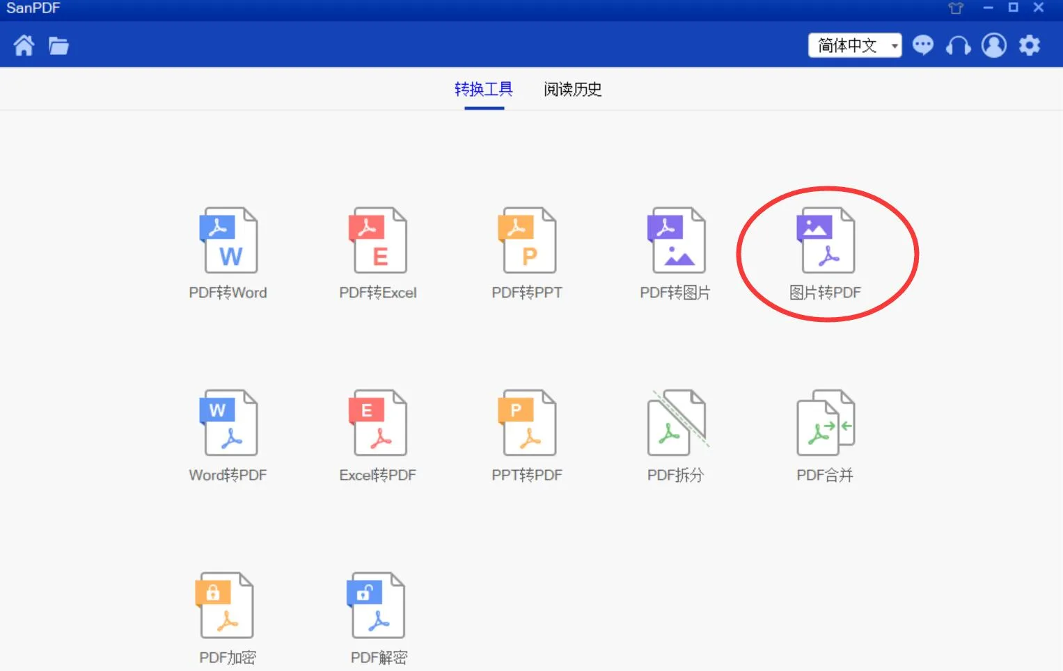 PDF快转-图片转PDF