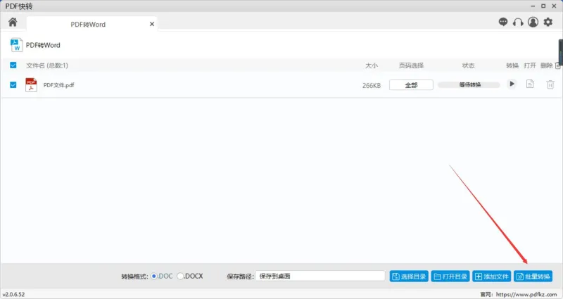 PDF快转