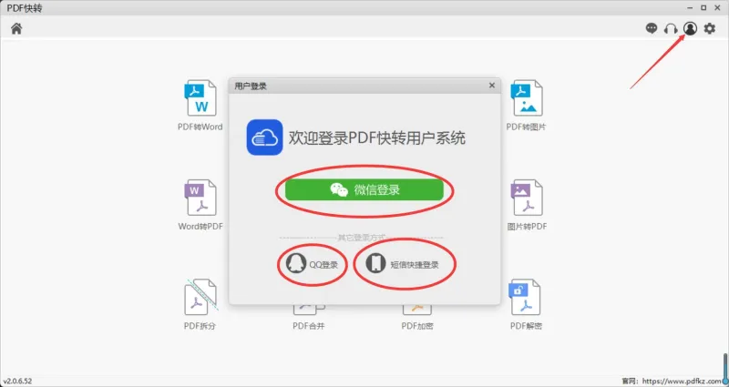 PDF快转