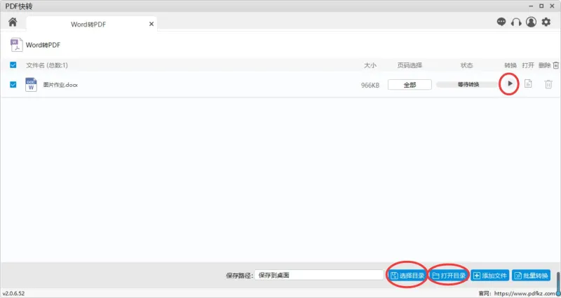 PDF快转