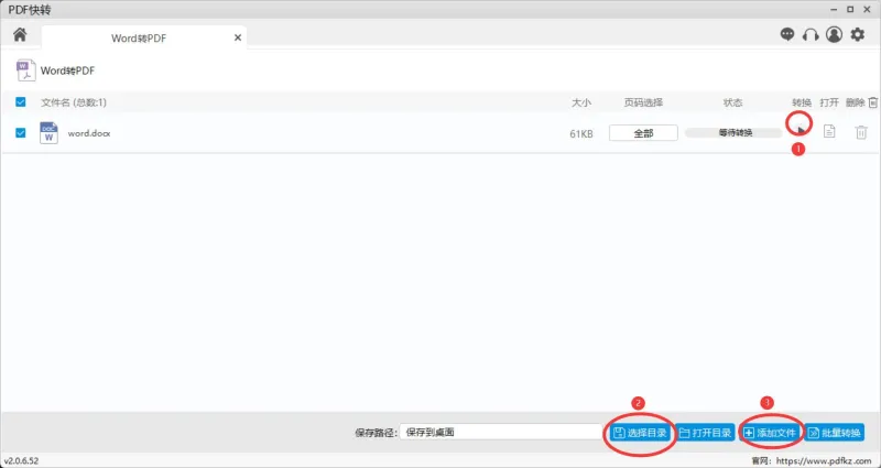 Word转PDF