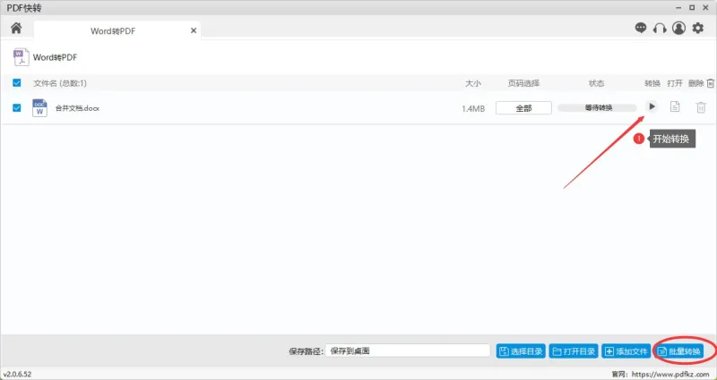 Word转PDF