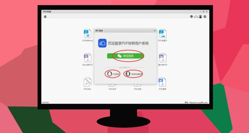 PDF快转