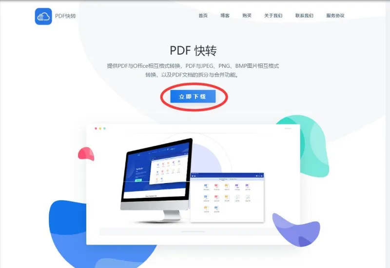 PDF快转图