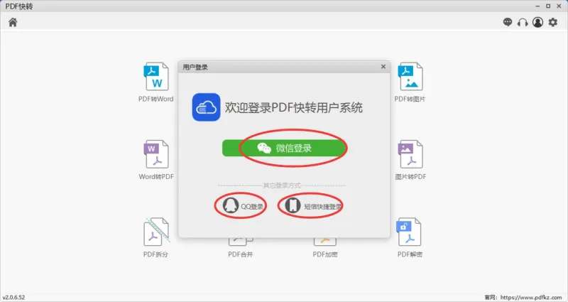PDF快转