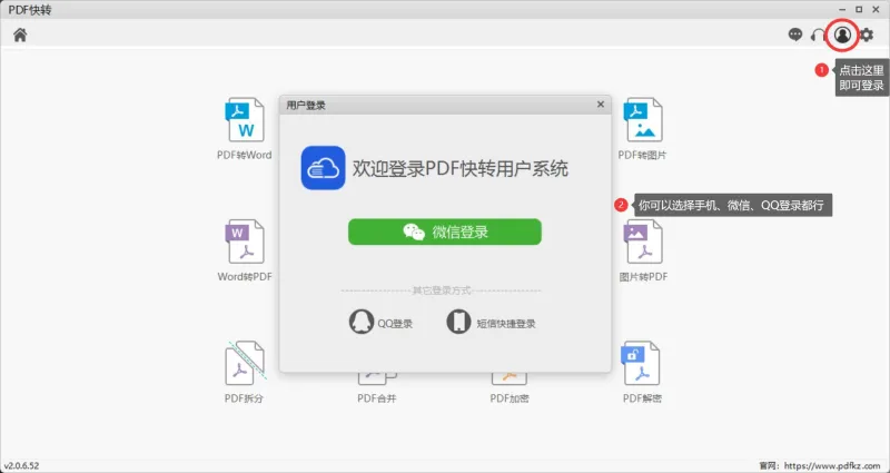 Word转PDF