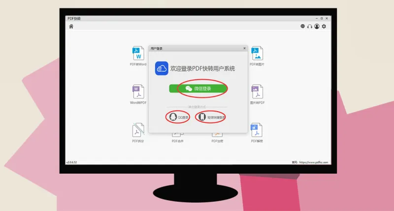 PDF快转