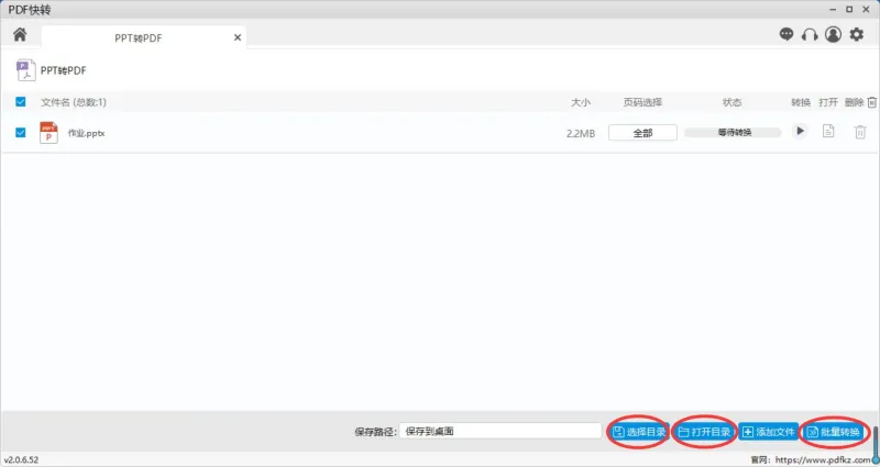 PDF快转