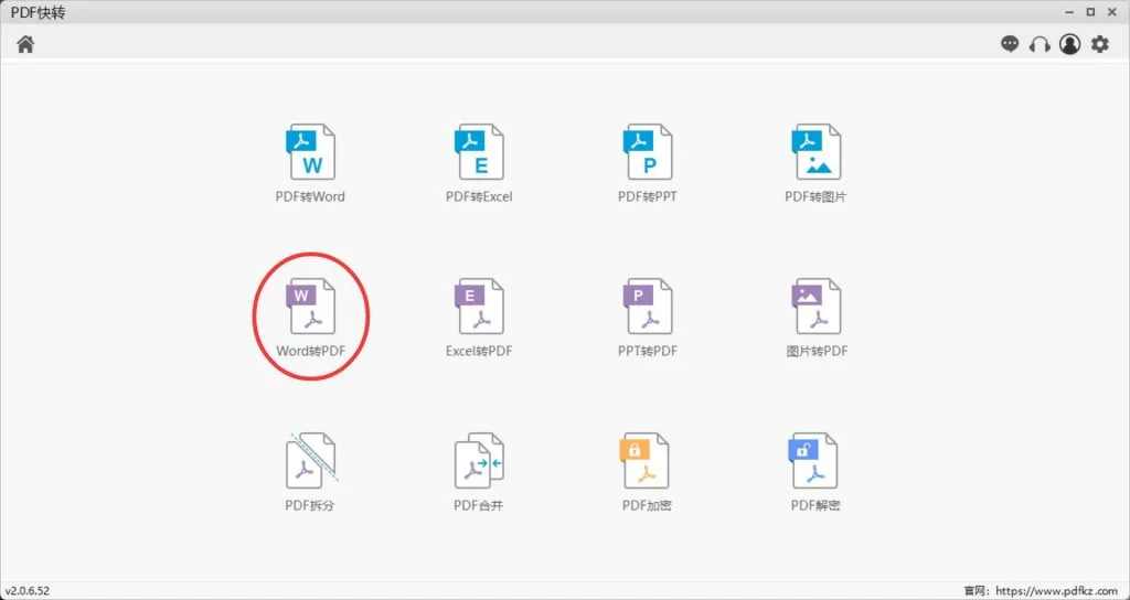 Word转PDF