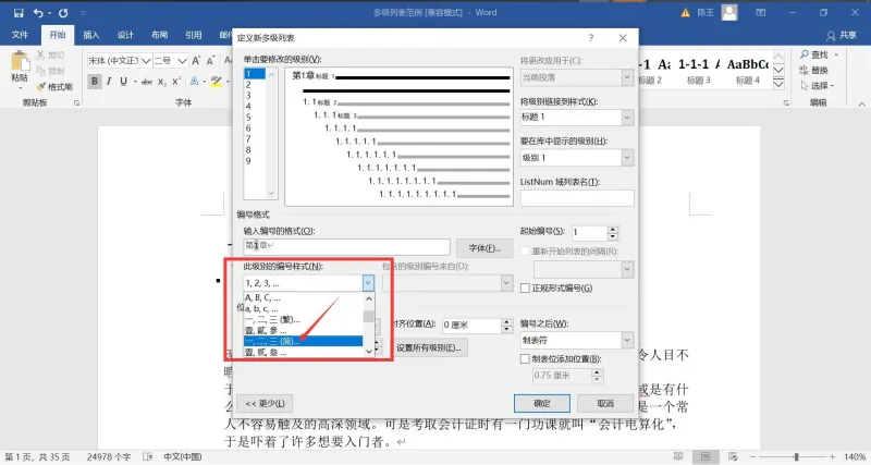 多级列表