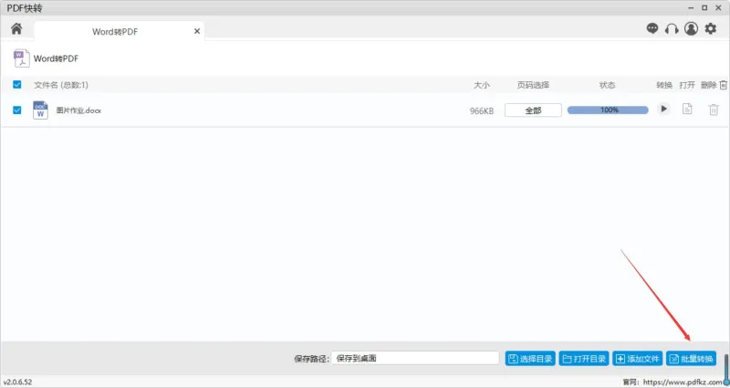 PDF快转