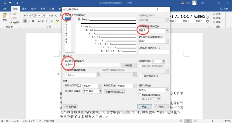 多级列表
