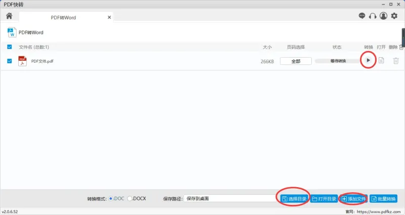 PDF快转