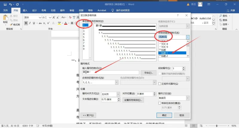 多级列表