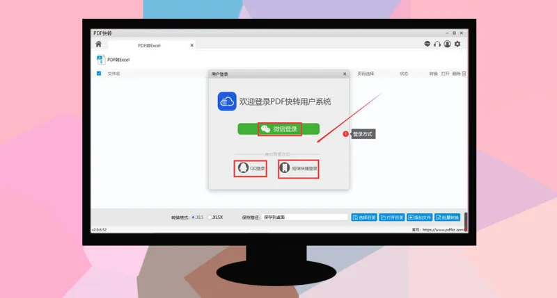 PDF快转