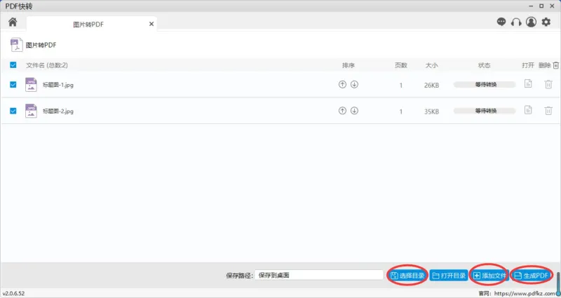 PDF快转