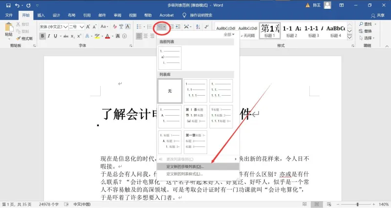 多级列表