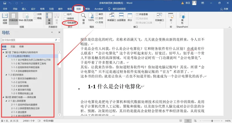 多级列表
