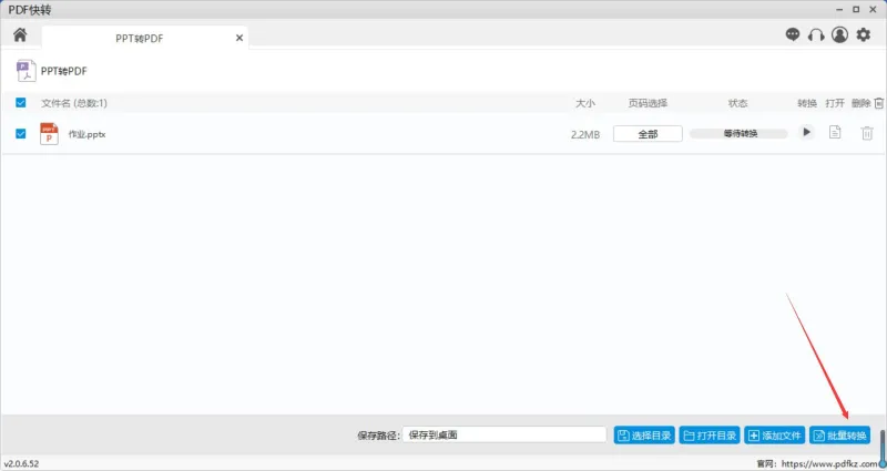 PDF快转