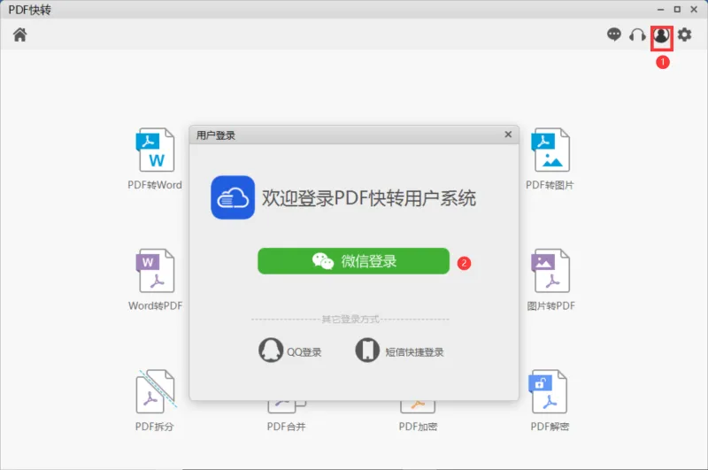 PDF转word