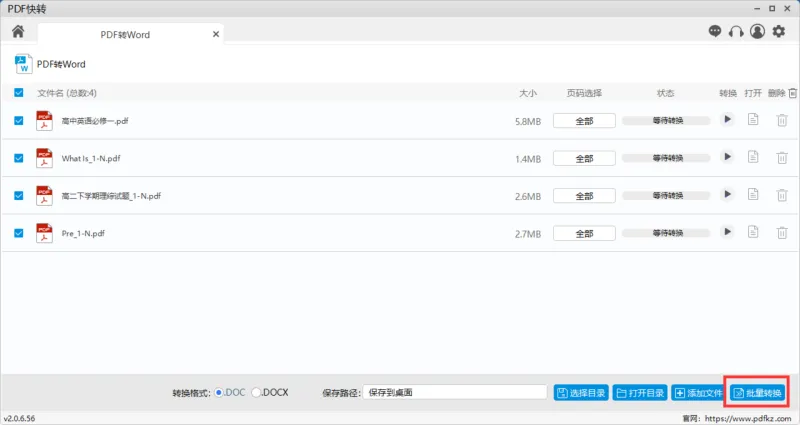 PDF转word