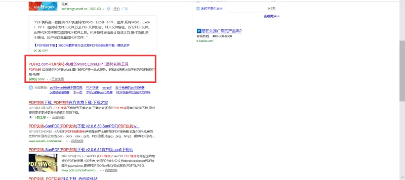 PDF转word