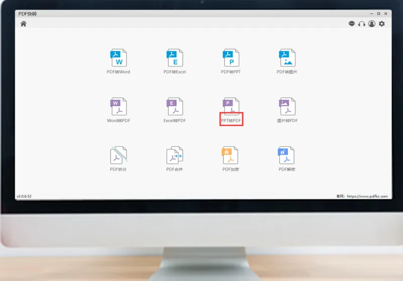 PPT转PDF