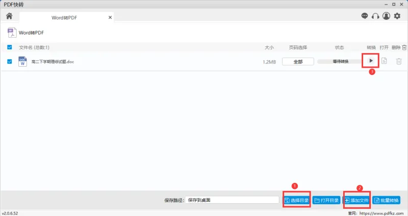 word转PDF