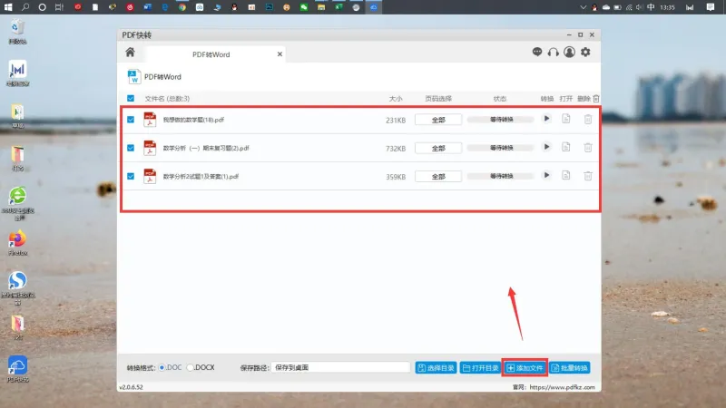 PDF转Word5