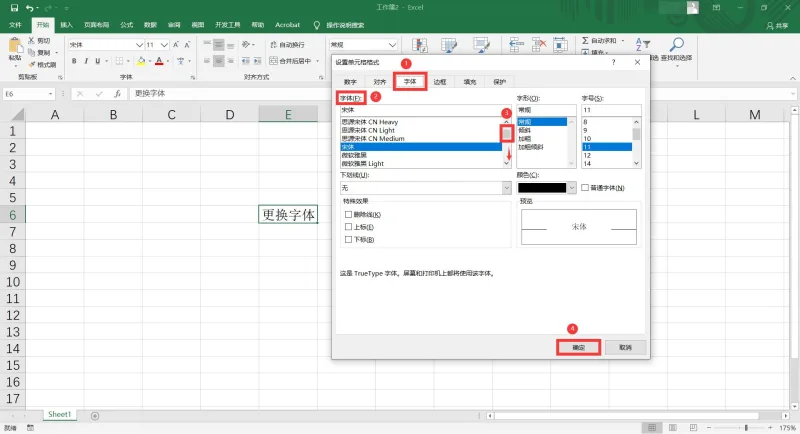 Excel怎么修改默认字体为宋体
