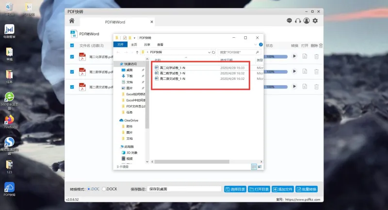 PDF转Word6