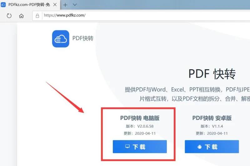 PDF转Word2