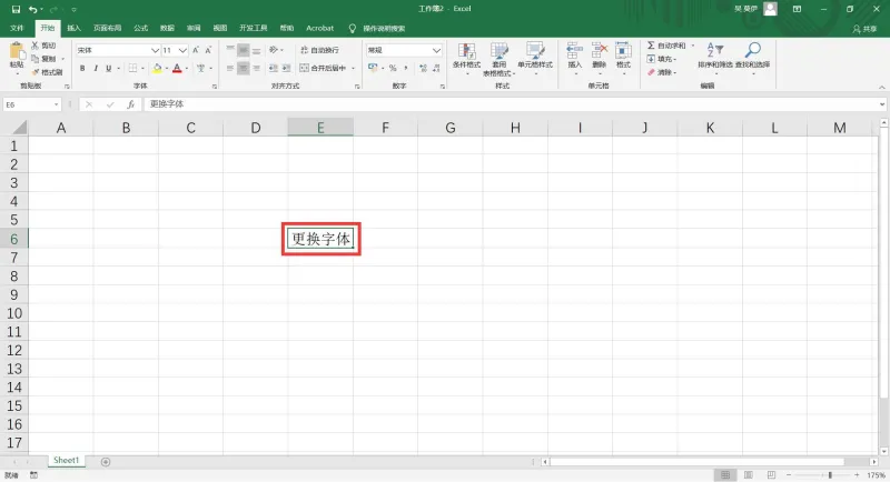 修改默认字体4