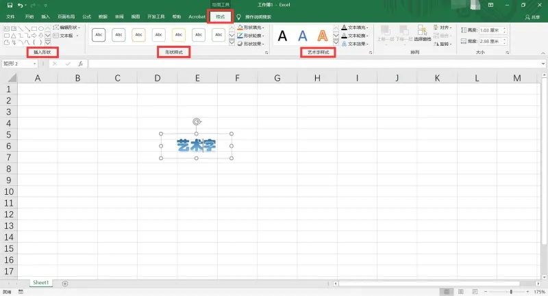 设置艺术字5