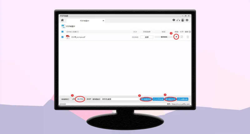 PDF快转-PDF转图片4