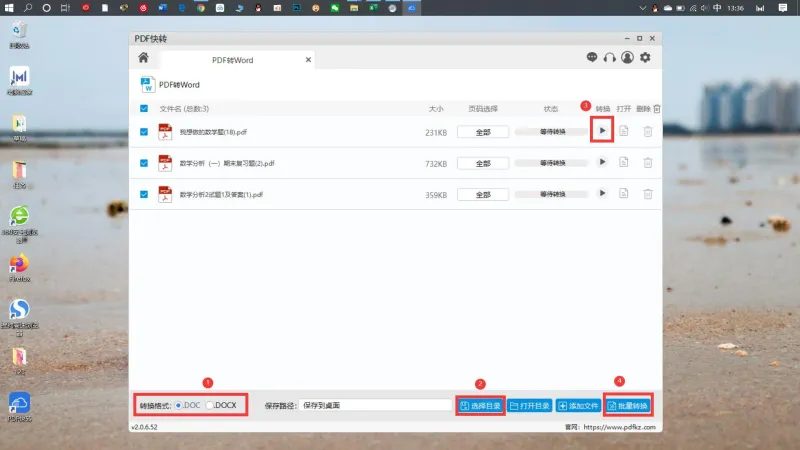 PDF转Word6