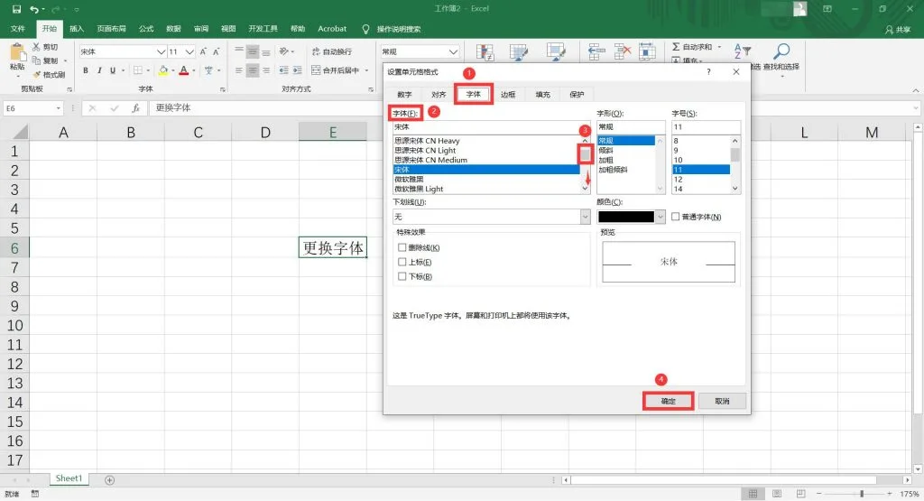 修改默认字体6