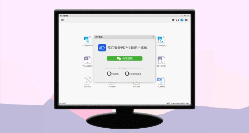 PDF快转-PDF转图片2