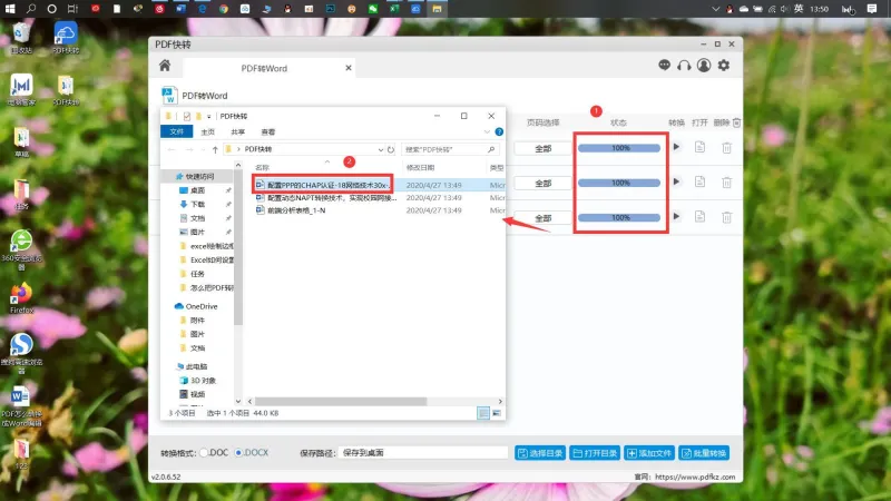 PDF转Word7