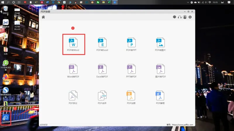 PDF转Word3