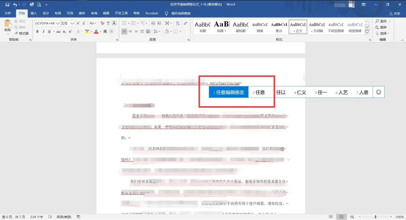 PDF转Word7