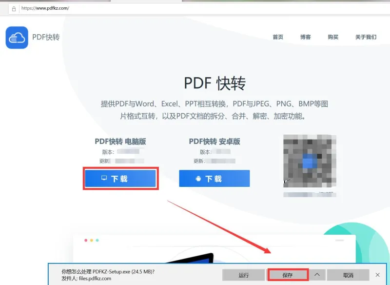 PDF转Word2