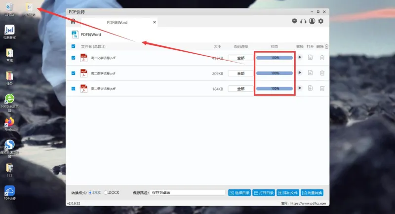PDF转Word5