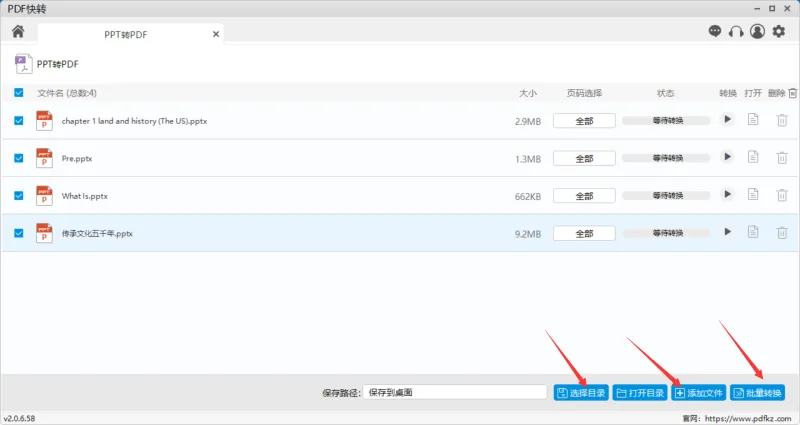 PPT转PDF