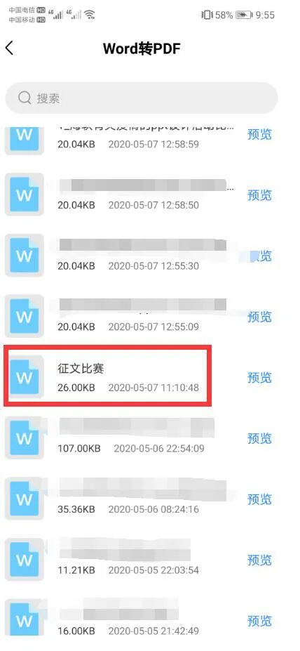 手机将Word转换成PDF格式3